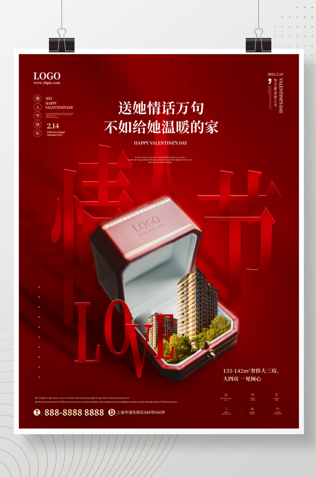 情人节创意戒指盒地产海报素材