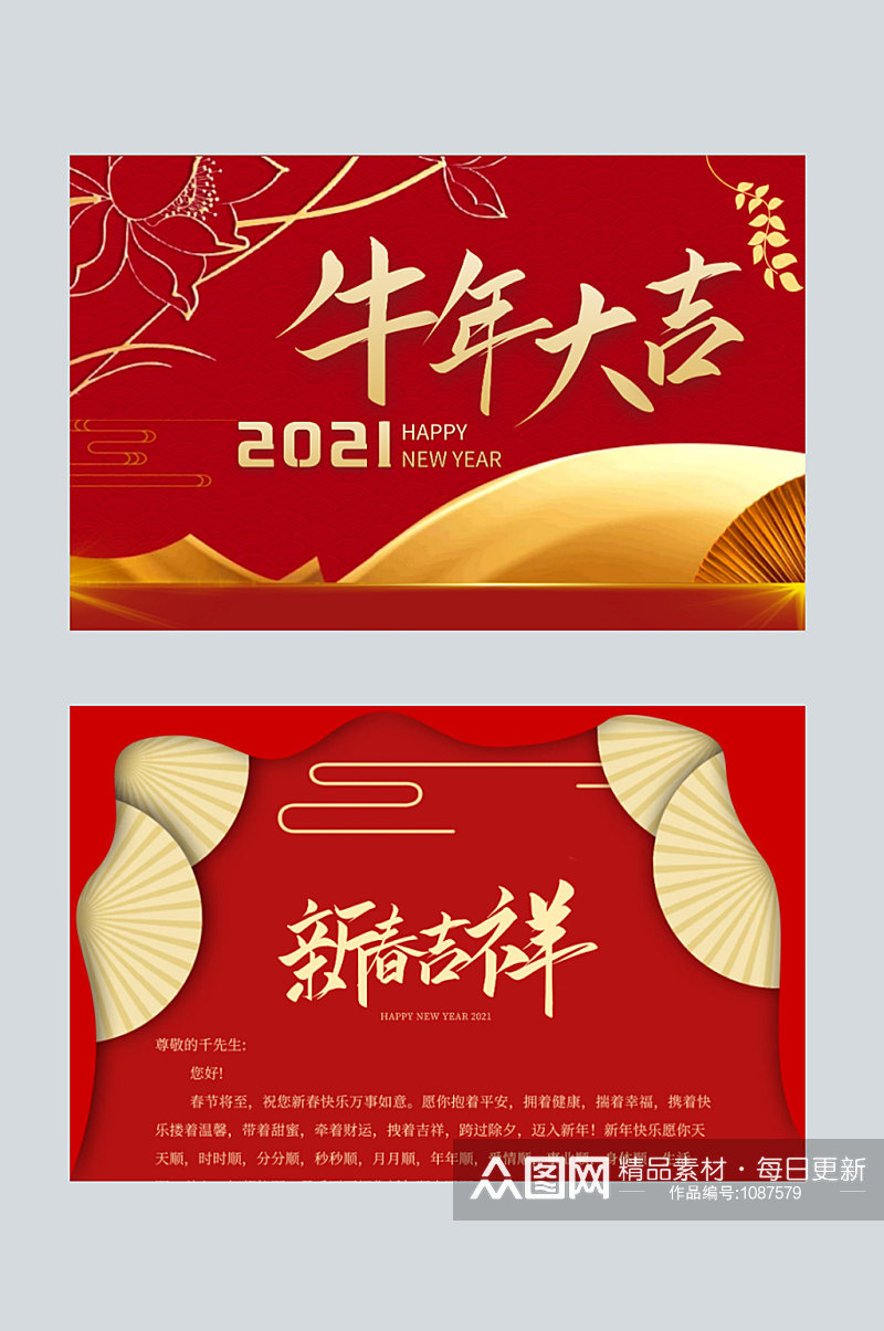 新年贺卡牛年贺卡2021年新年贺卡素材