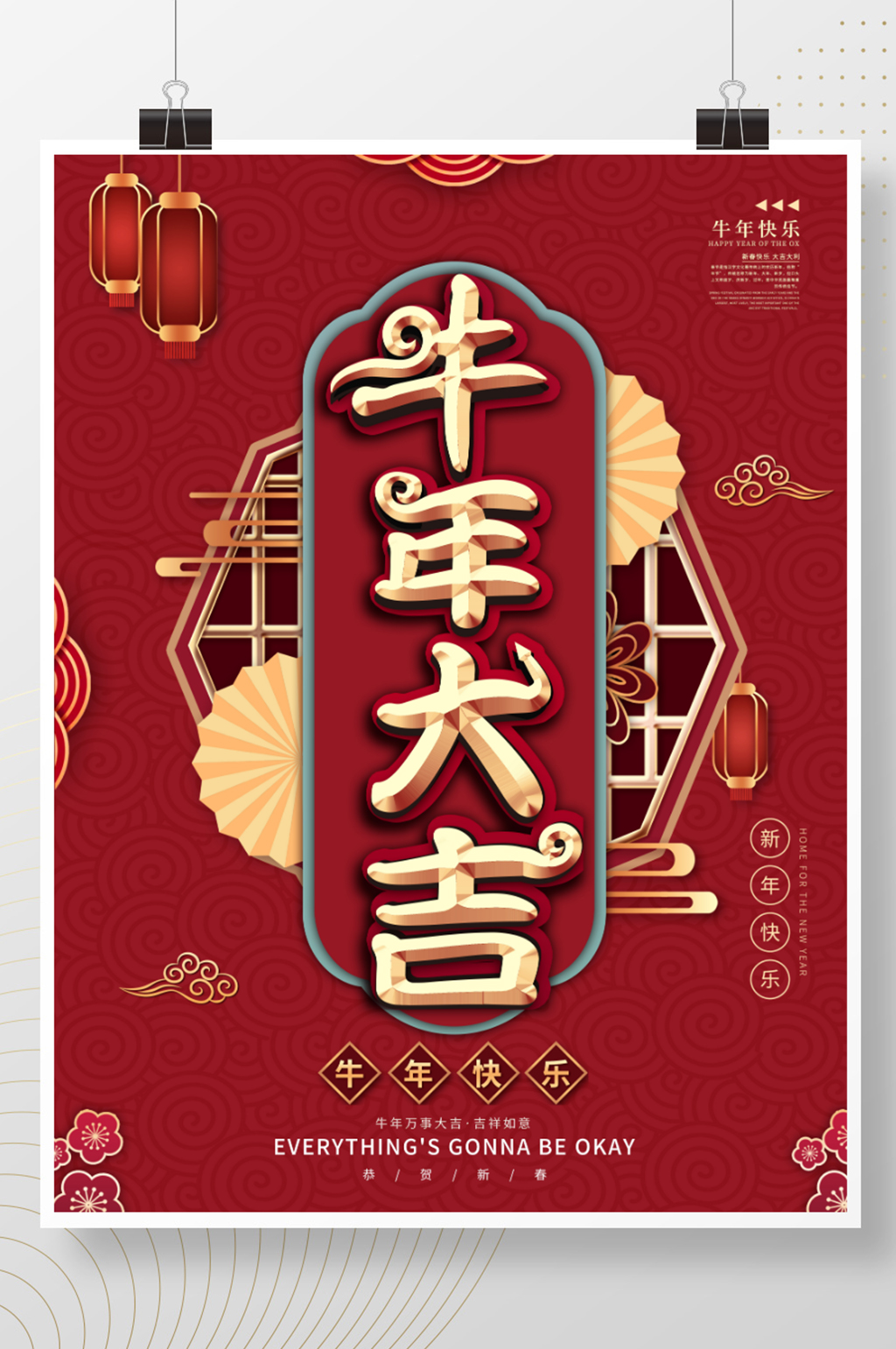 原创牛年大吉主题字海报素材