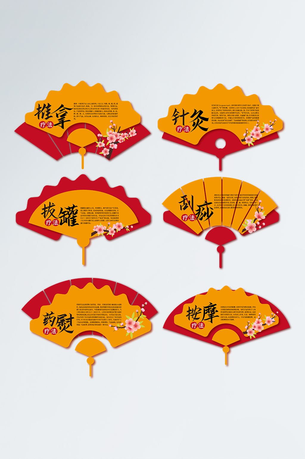 中国风中医理疗扇形展板素材