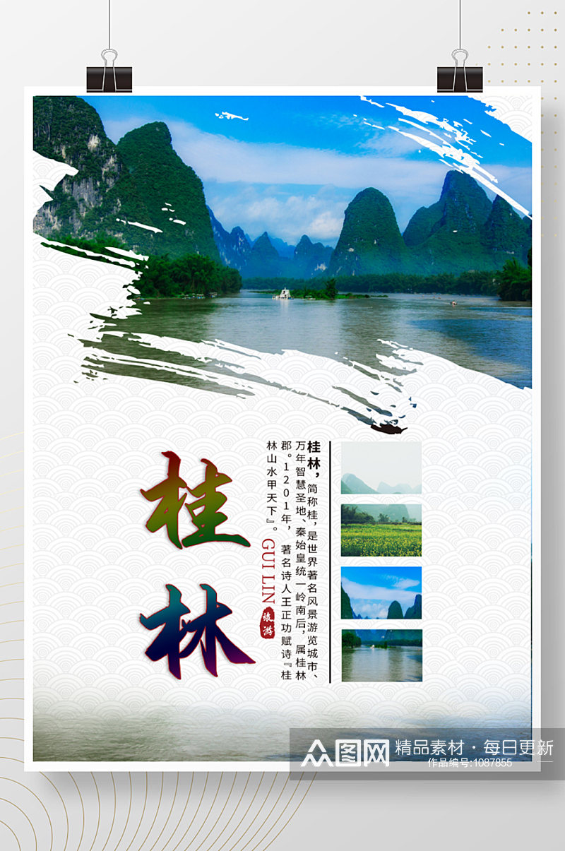 大气桂林旅游海报素材