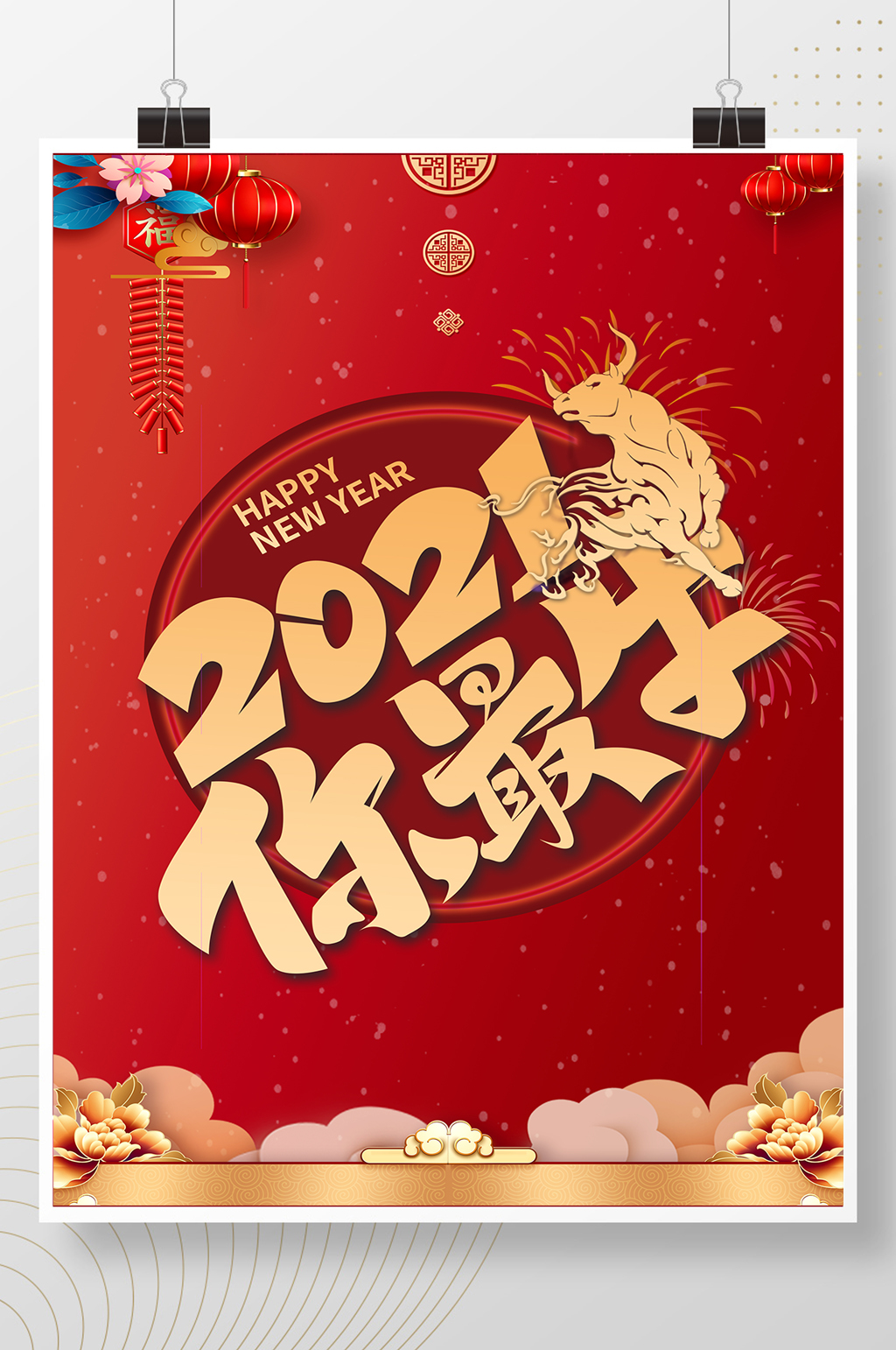 红色大气简约新年快乐海报素材
