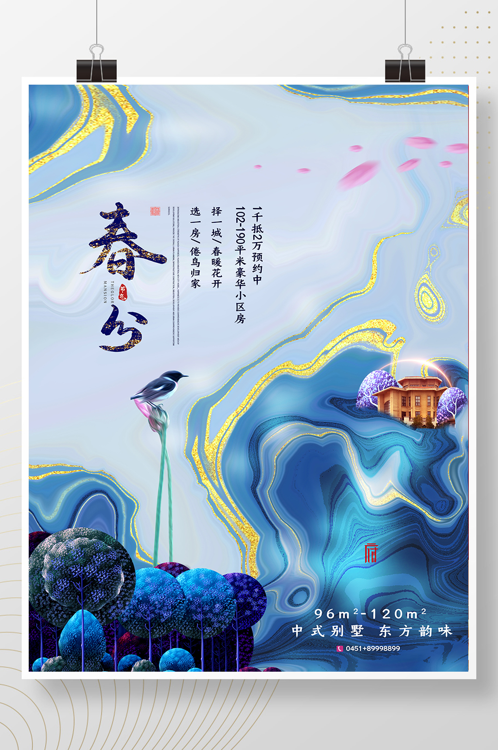 鎏金大气创意春分地产海报素材