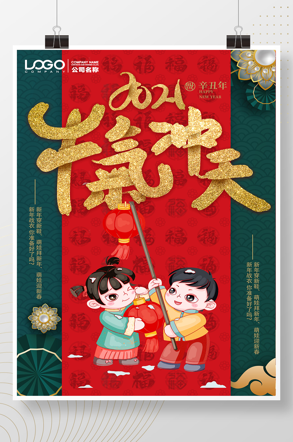 中式祥云牛气冲天新年春节海报素材