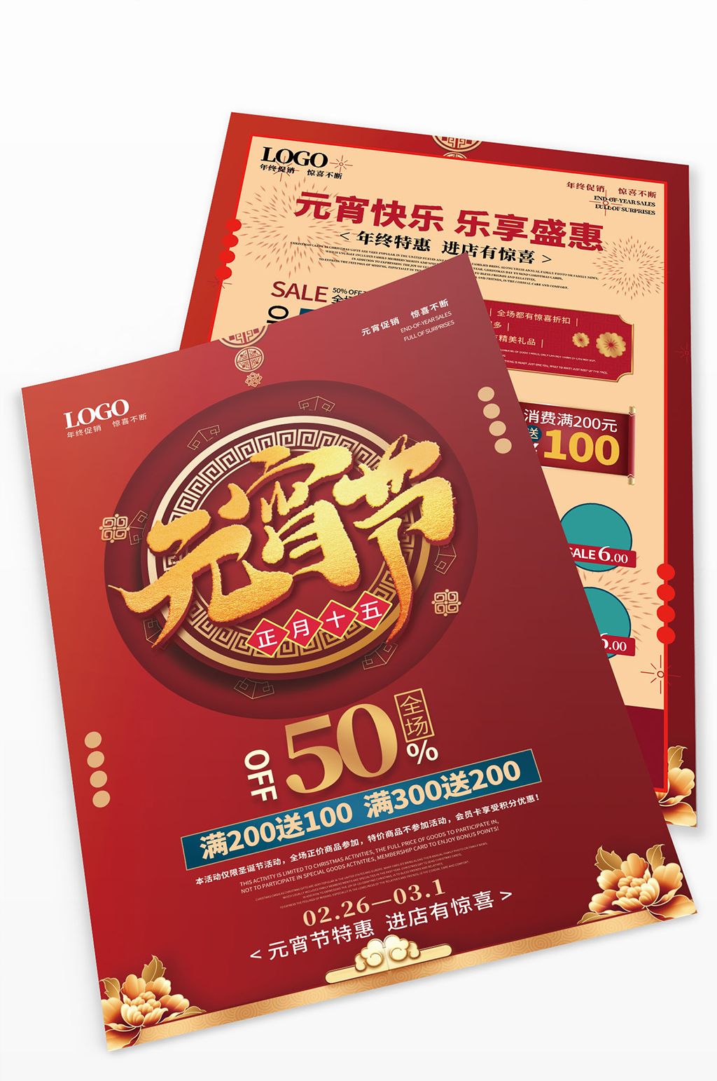 红色中国风元宵节宣传单页素材