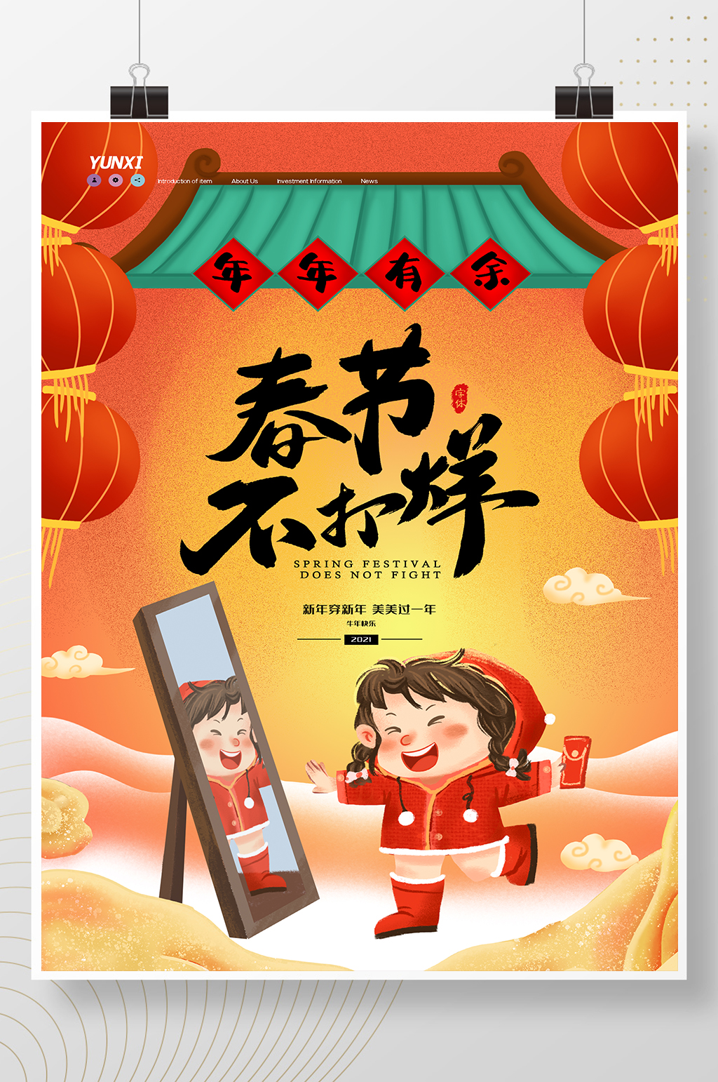 简约大气春节不打烊牛年海报设计素材