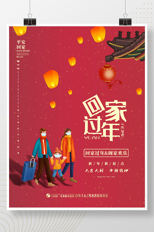 2021年春节回家过年团员红色系古典海报 回家过年