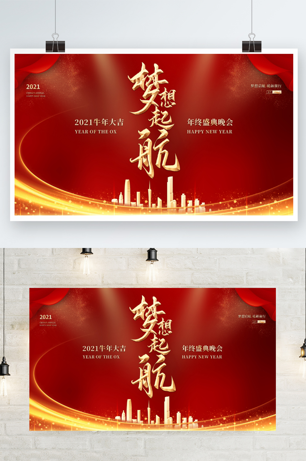 2021牛年新年企业年会背景海报展板素材