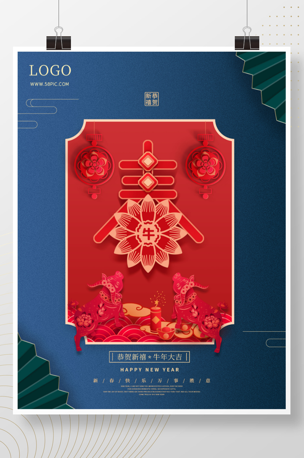 复古中国风剪纸福牛迎春海报素材