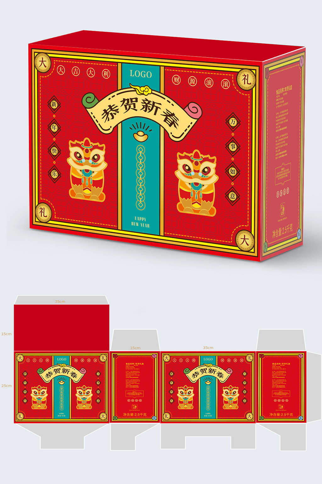 恭贺新春新年年货礼盒包装素材