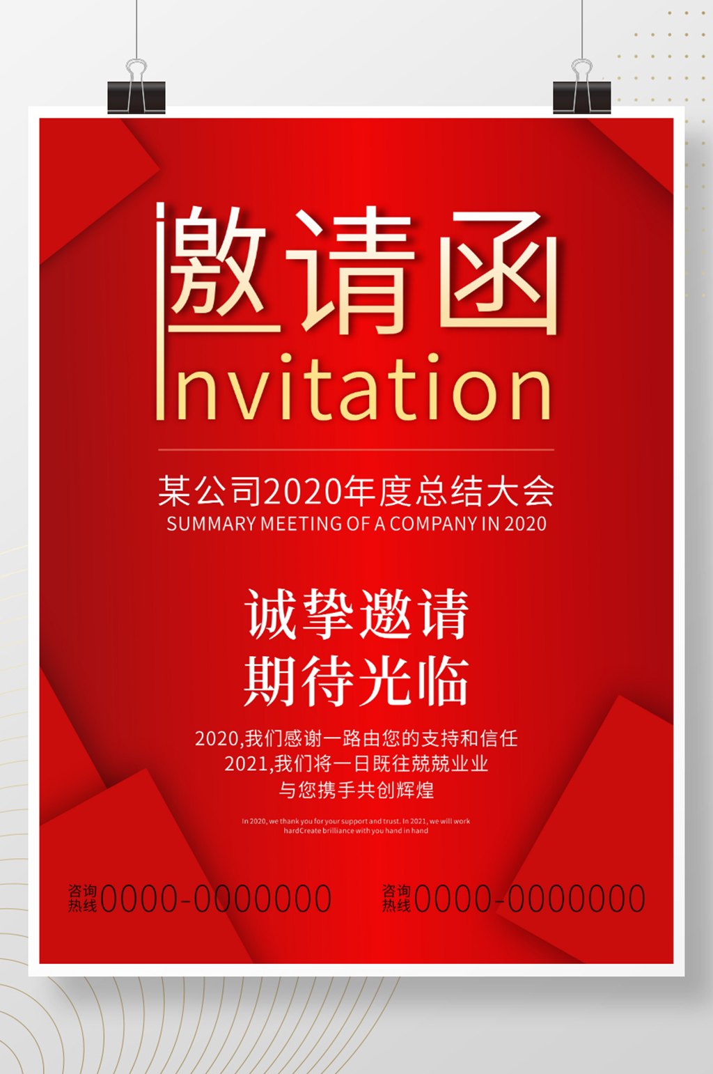 邀请函公司企业开业年会会议邀请卡片素材
