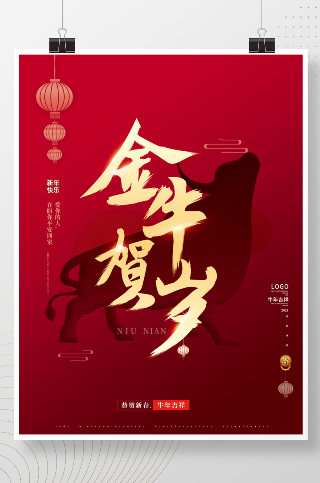 原创简约大气新春牛年金牛贺岁春节海报素材