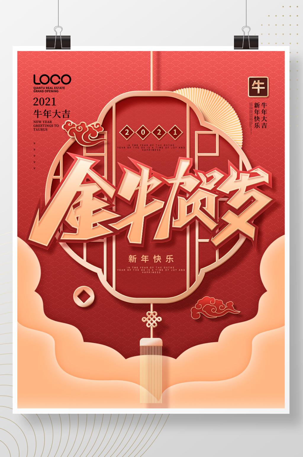 2021牛年金牛贺岁新年春节中国风海报素材