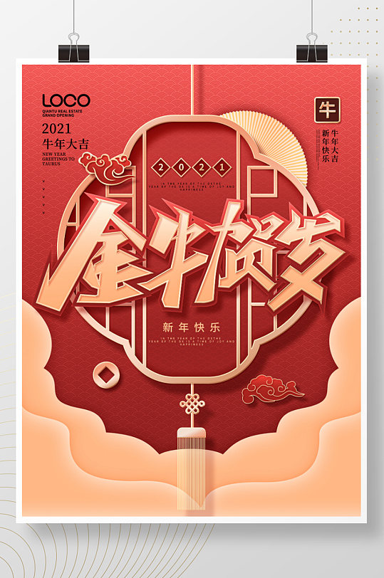 2021牛年金牛贺岁新年春节中国风海报