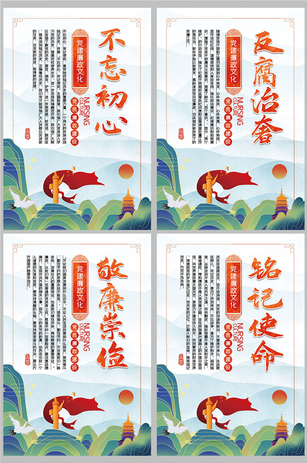 国潮山水风廉政文化四件套展板素材