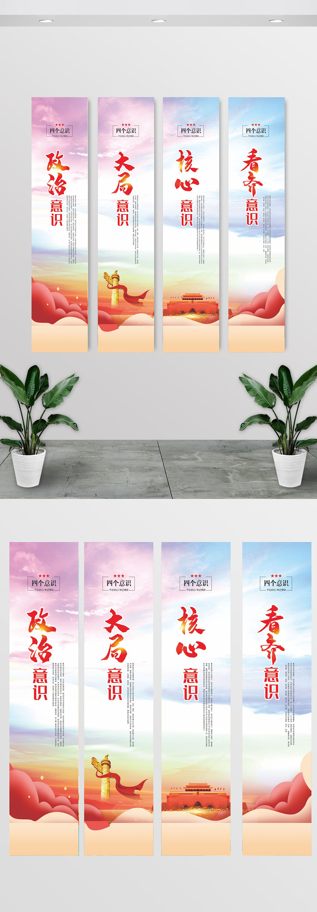 四个意识党建挂画展板素材