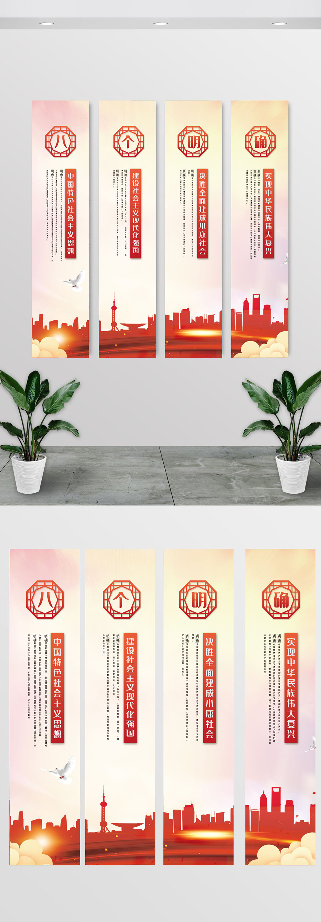 红色城市大气八个明确党建挂画素材