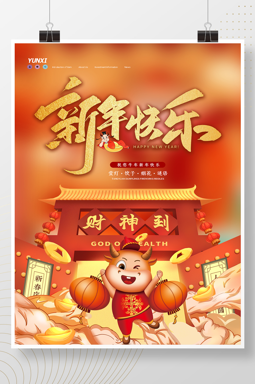 简约大气牛年新年快乐海报设计素材