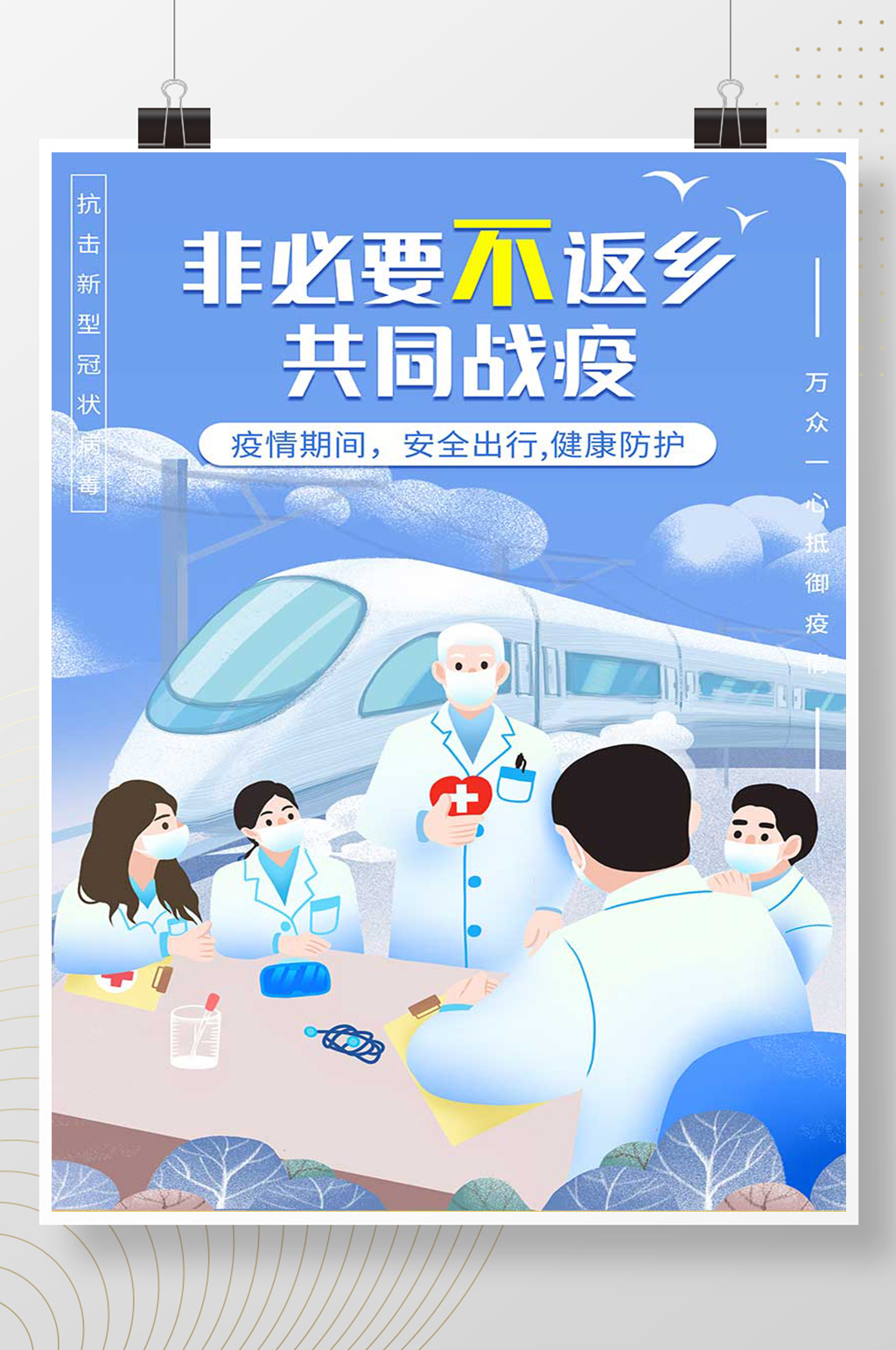 春节非必要不返乡共同抗击疫情宣传插画海报素材