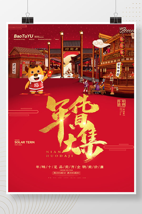简约年货大集新年春节抢年货宣传海报