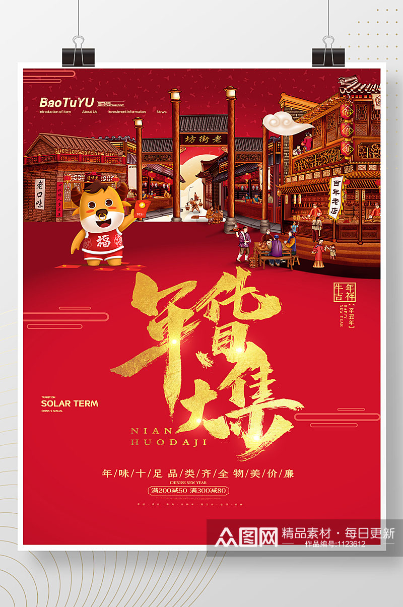 简约年货大集新年春节抢年货宣传海报素材
