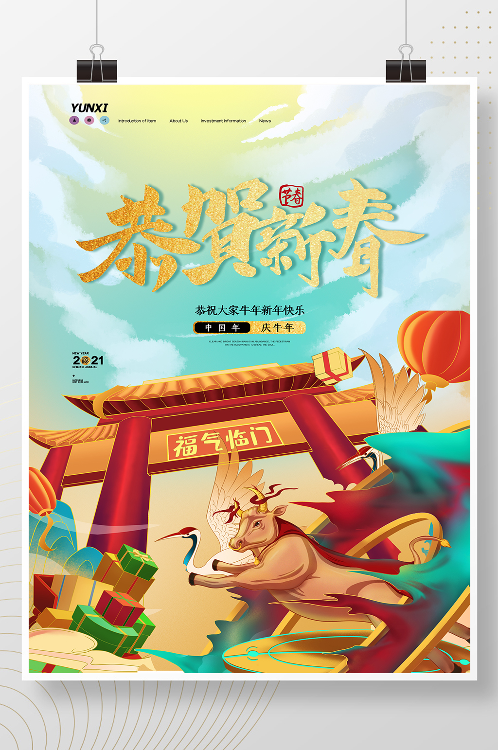 简约大气恭贺新年牛年海报设计素材