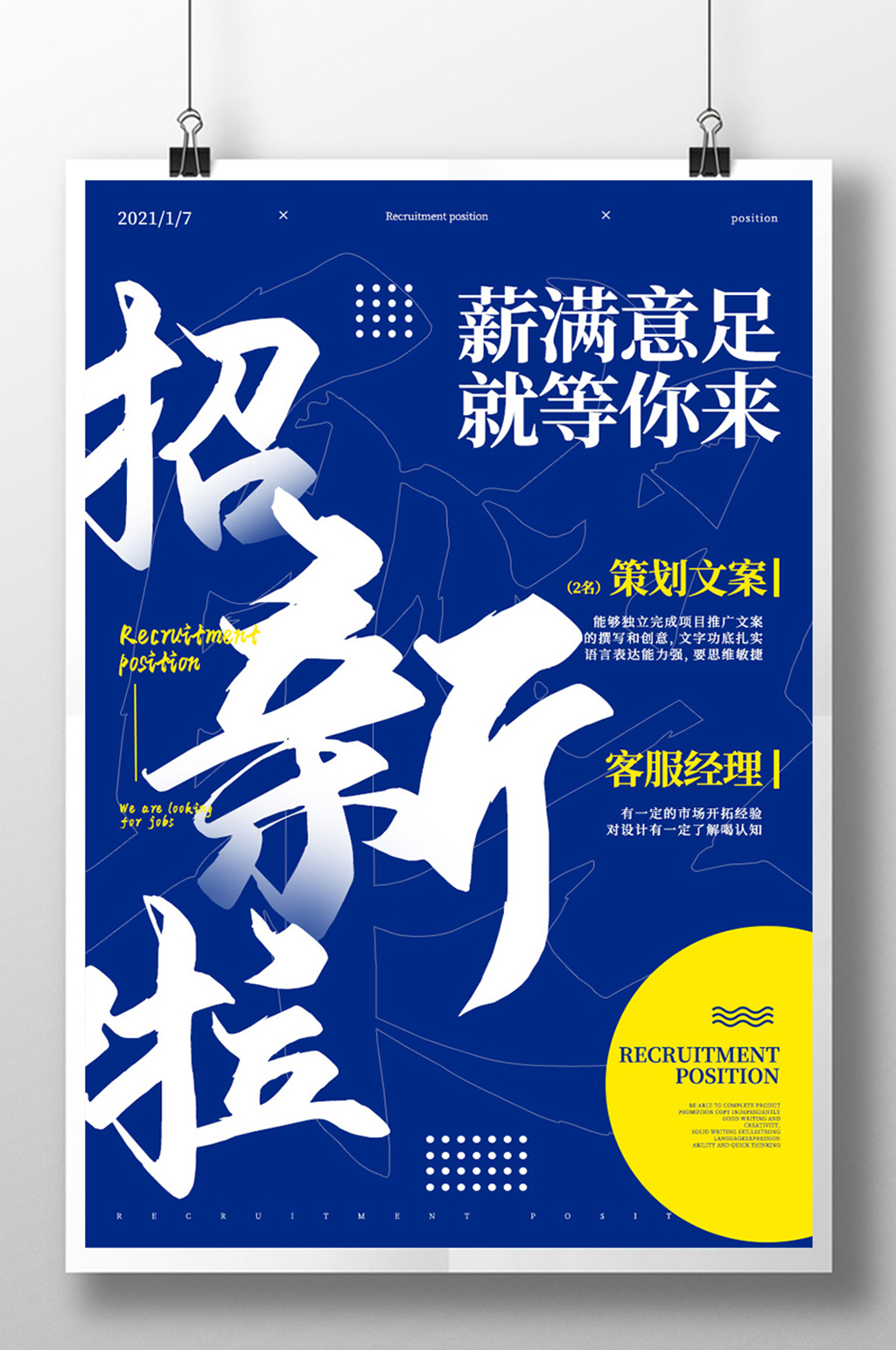 蓝色简约招聘海报素材