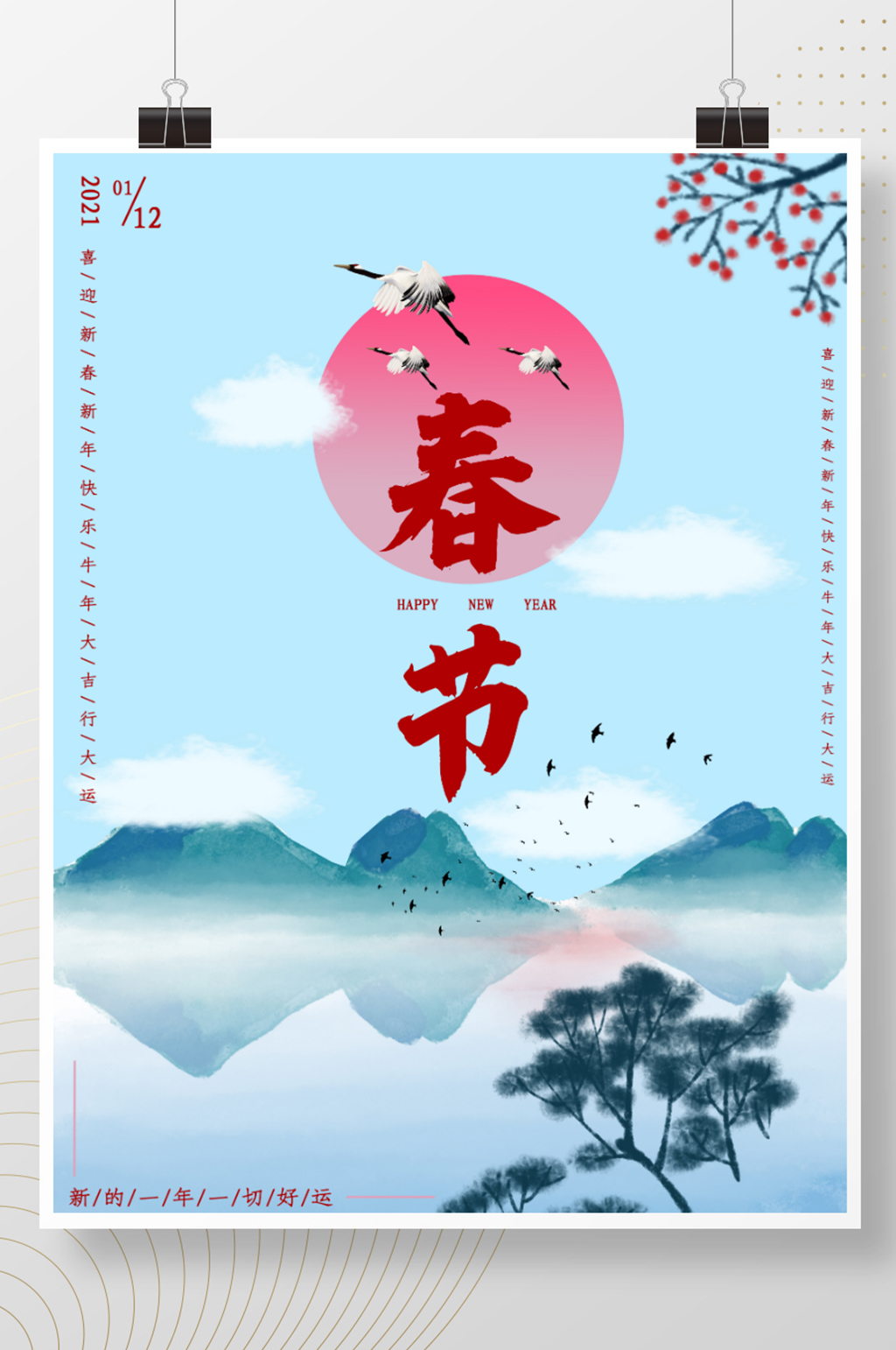 传统节日春节节日海报素材