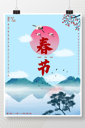 传统节日春节节日海报