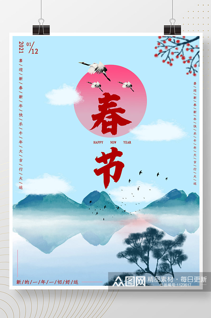 传统节日春节节日海报素材