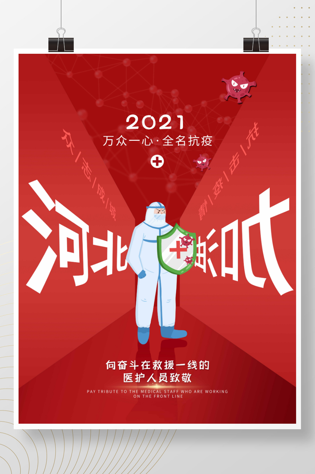 河北抗疫情新冠病毒卡通素材
