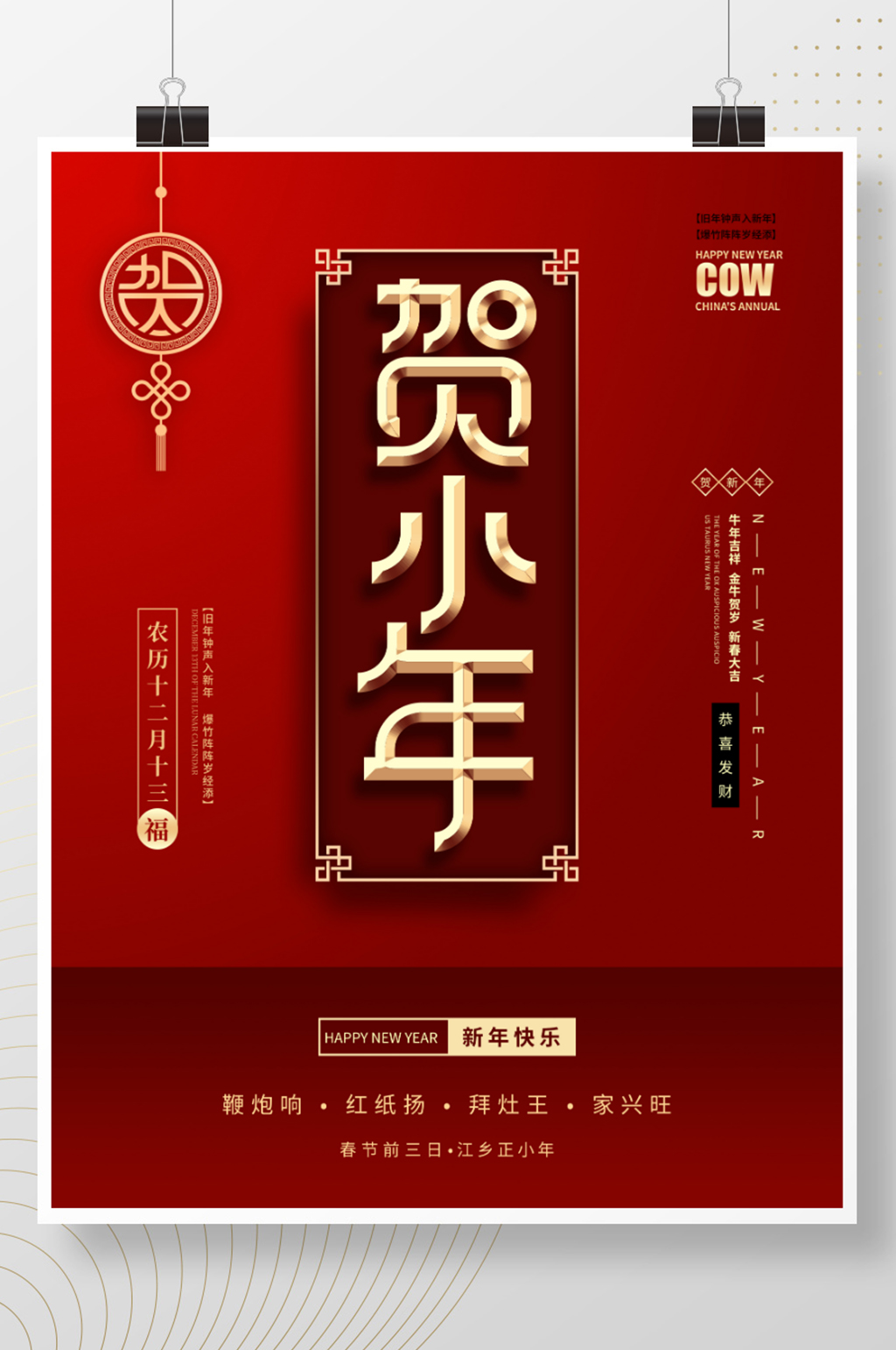 原创简约贺小年企业节日营销海报素材