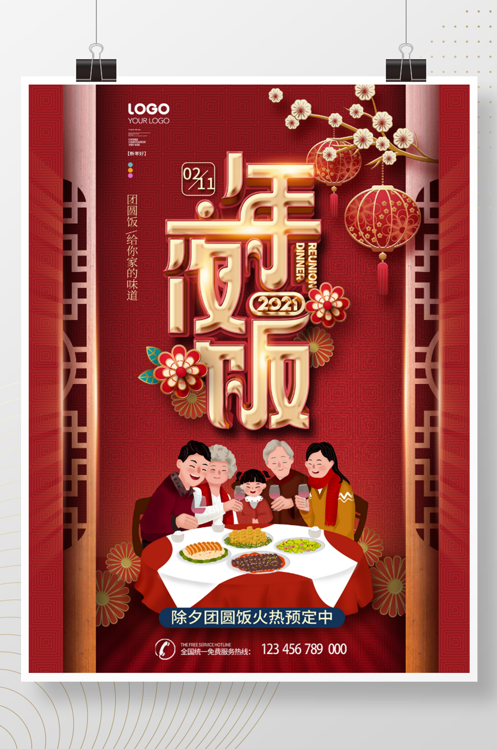 中国风牛年除夕年夜饭预订海报素材