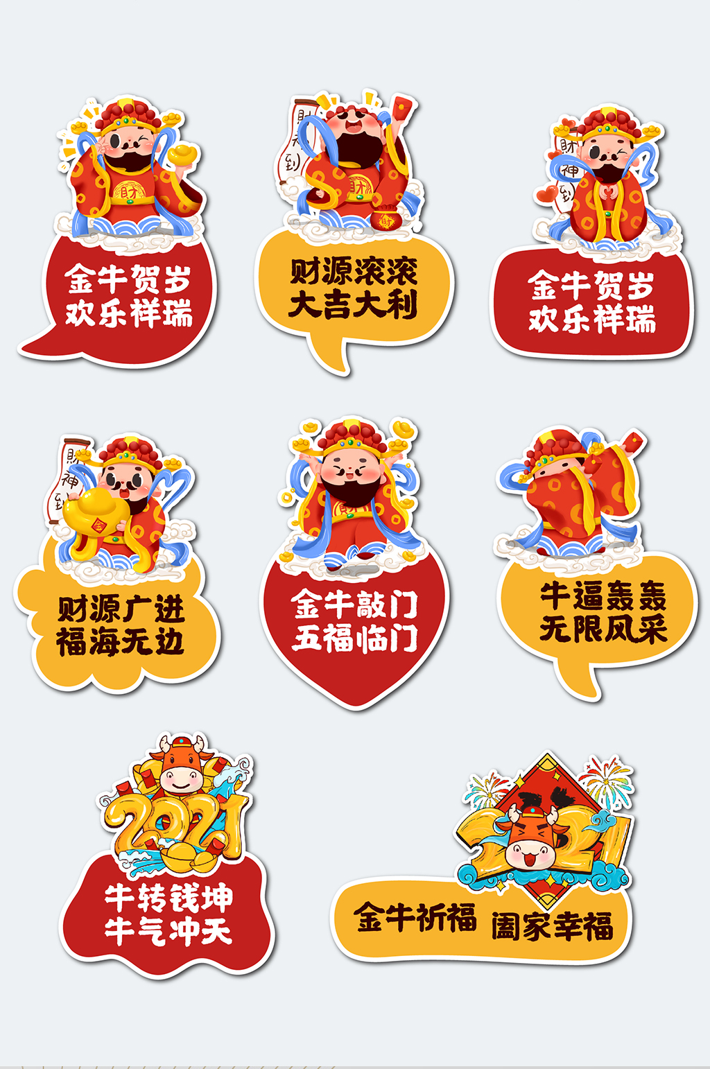 牛年拍照道具手举牌素材