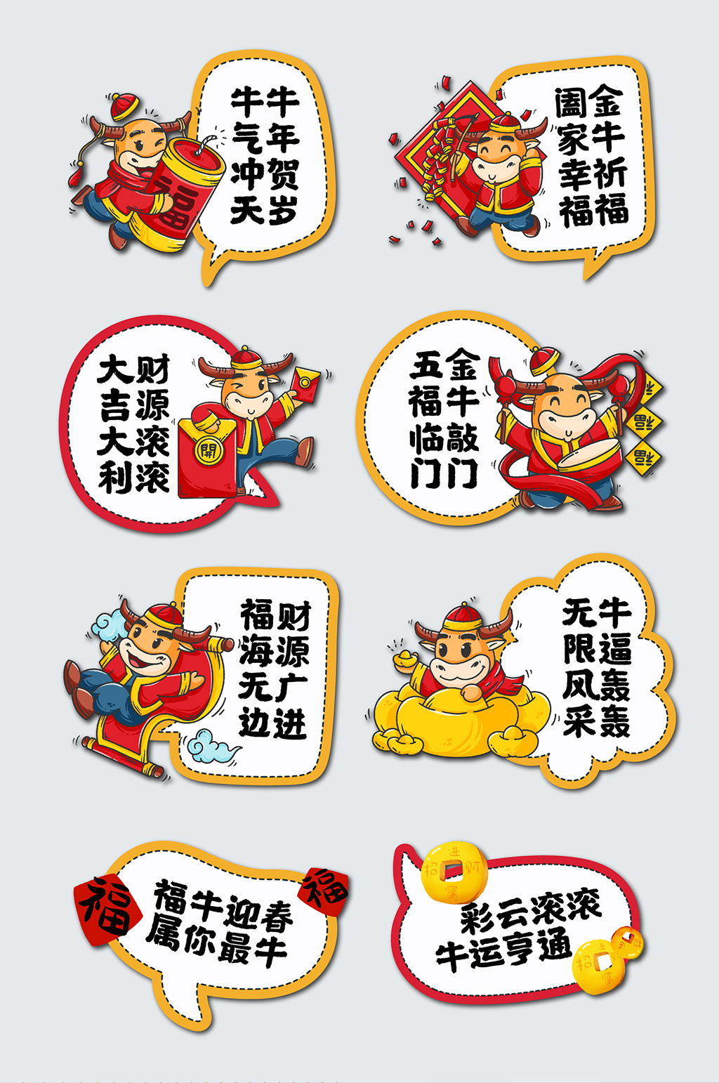 牛年拍照道具手舉牌素材