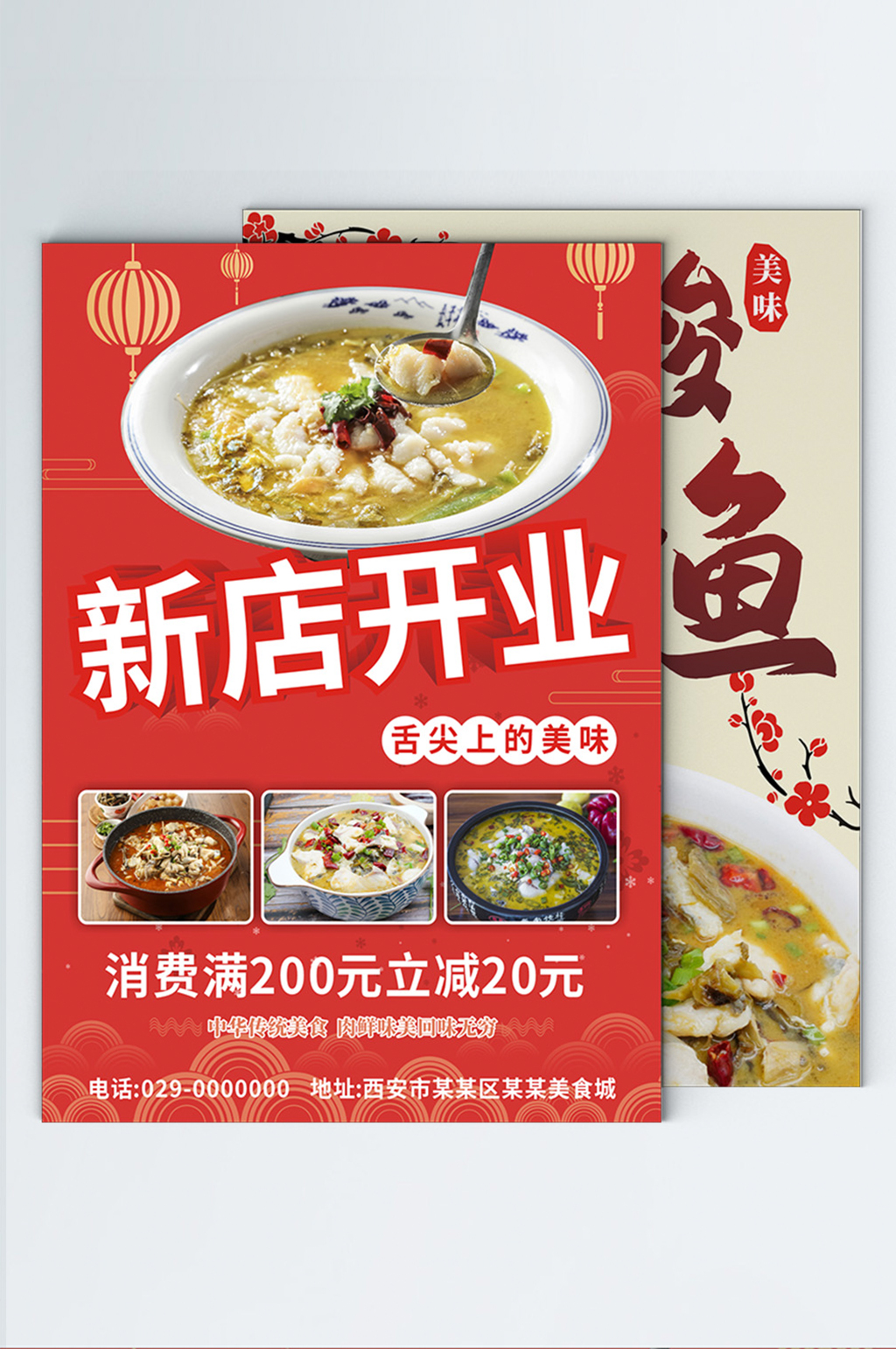 红色喜庆酸菜鱼开业宣传单素材