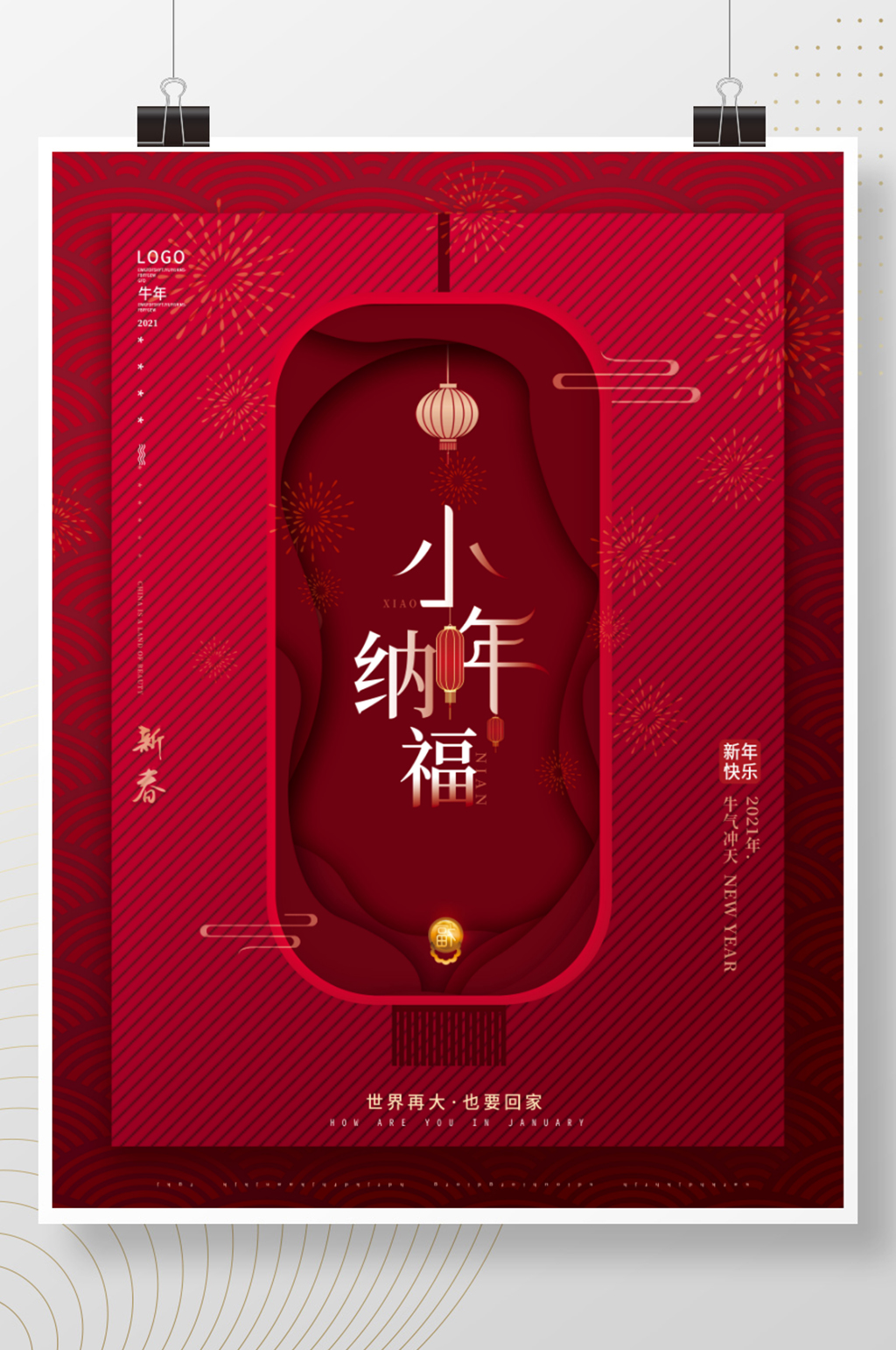 原创喜庆红复古传统小年春节牛年营销海报素材