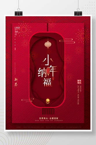 原创喜庆红复古传统小年春节牛年营销海报