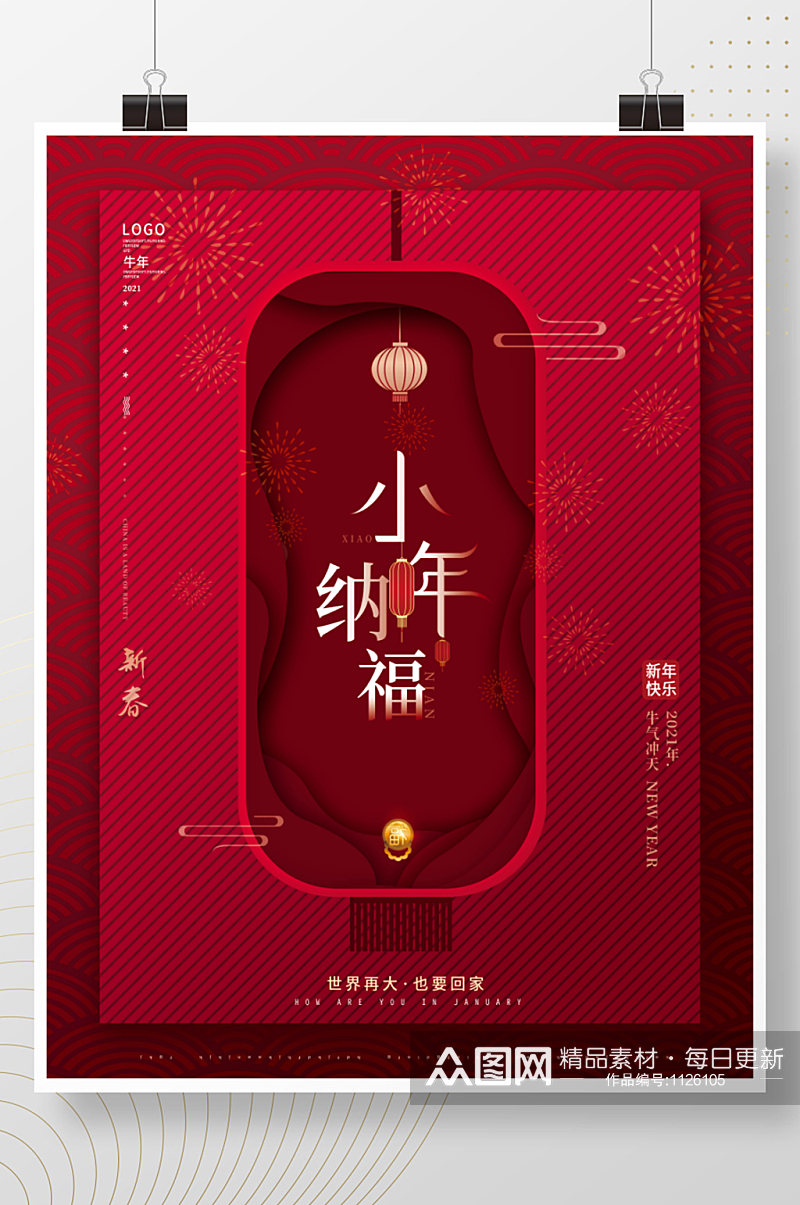 原创喜庆红复古传统小年春节牛年营销海报素材