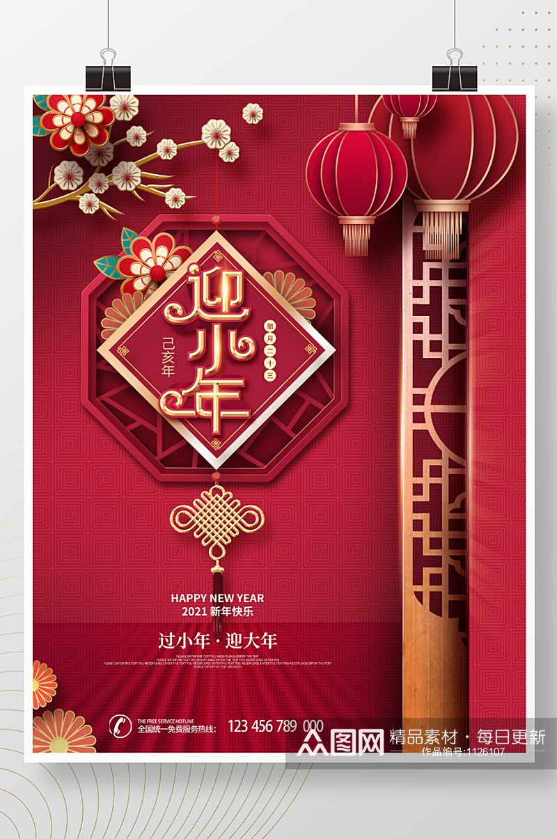 中国风简约小年企业节日营销宣传海报素材