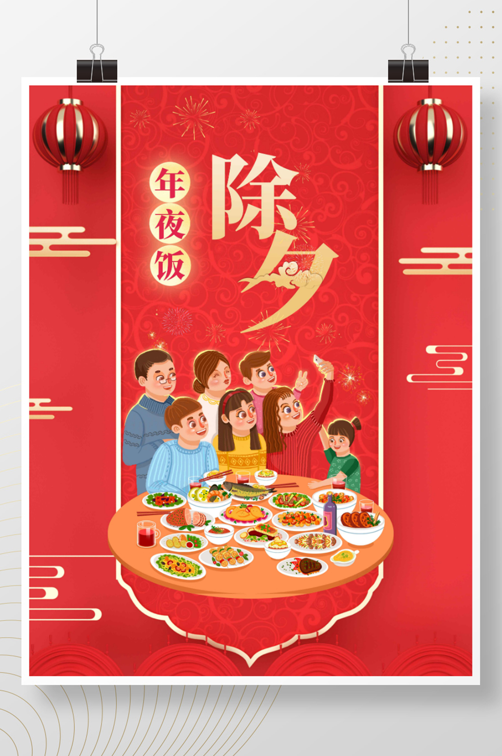 除夕年夜饭新年春节除夕夜小年创意插画海报素材