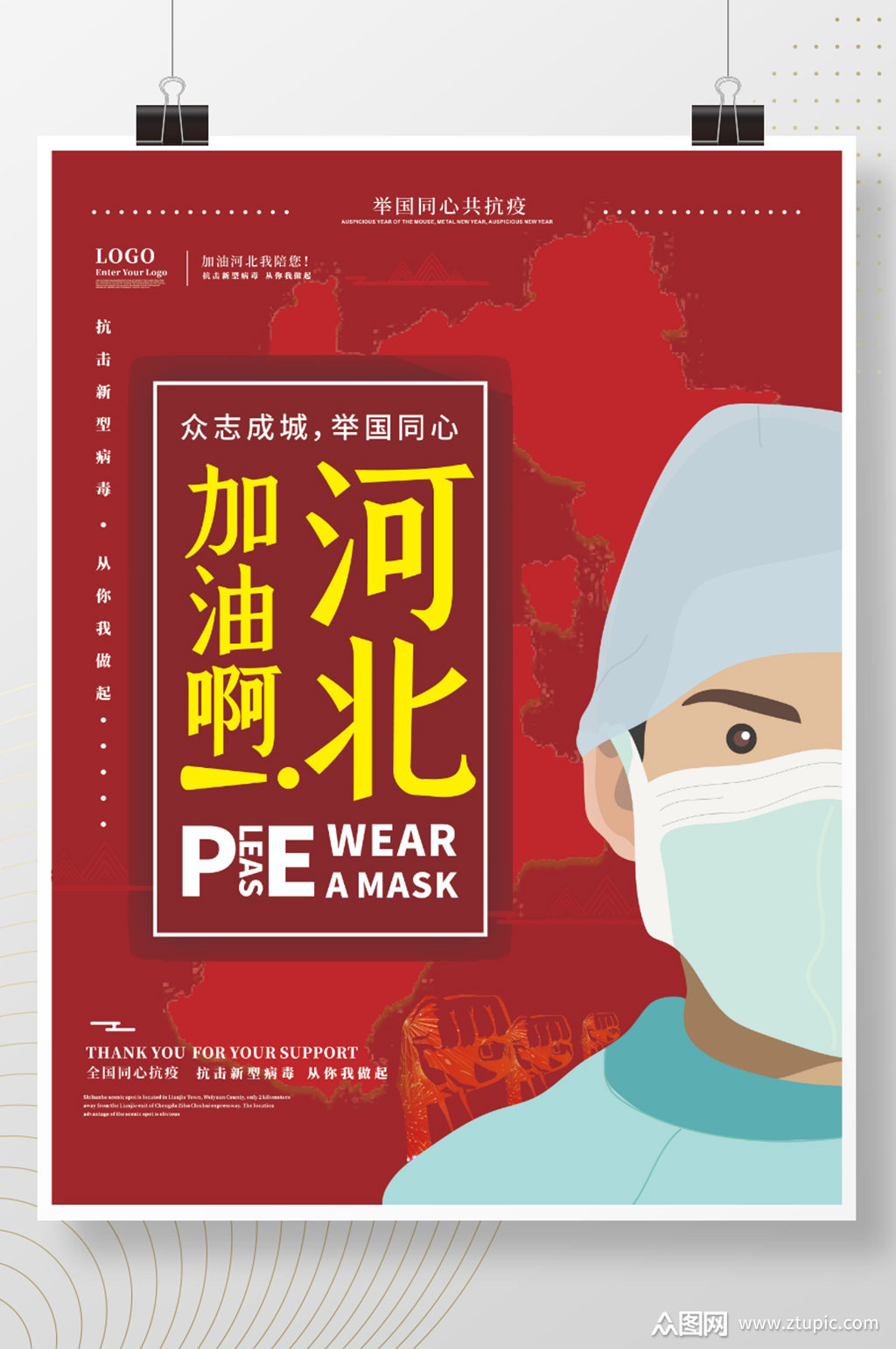河北抗疫加油海报