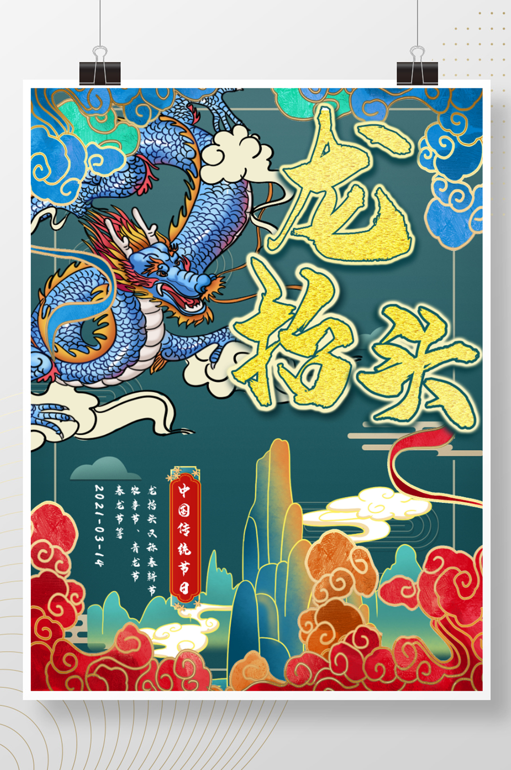 简约国潮风龙抬头节日宣传素材