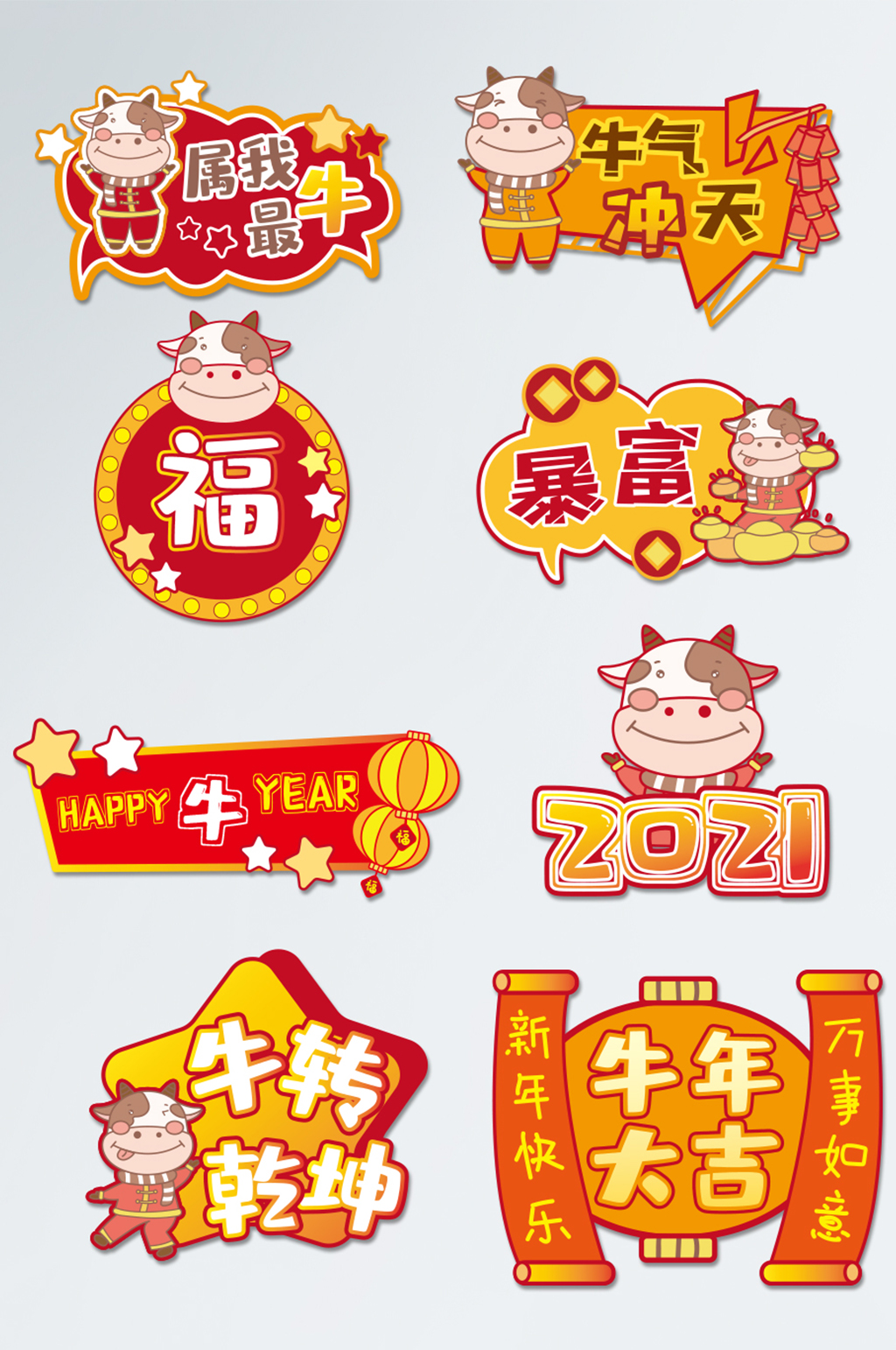 牛年拍照道具手举牌素材