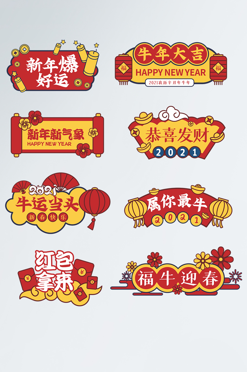 牛年拍照道具手举牌素材