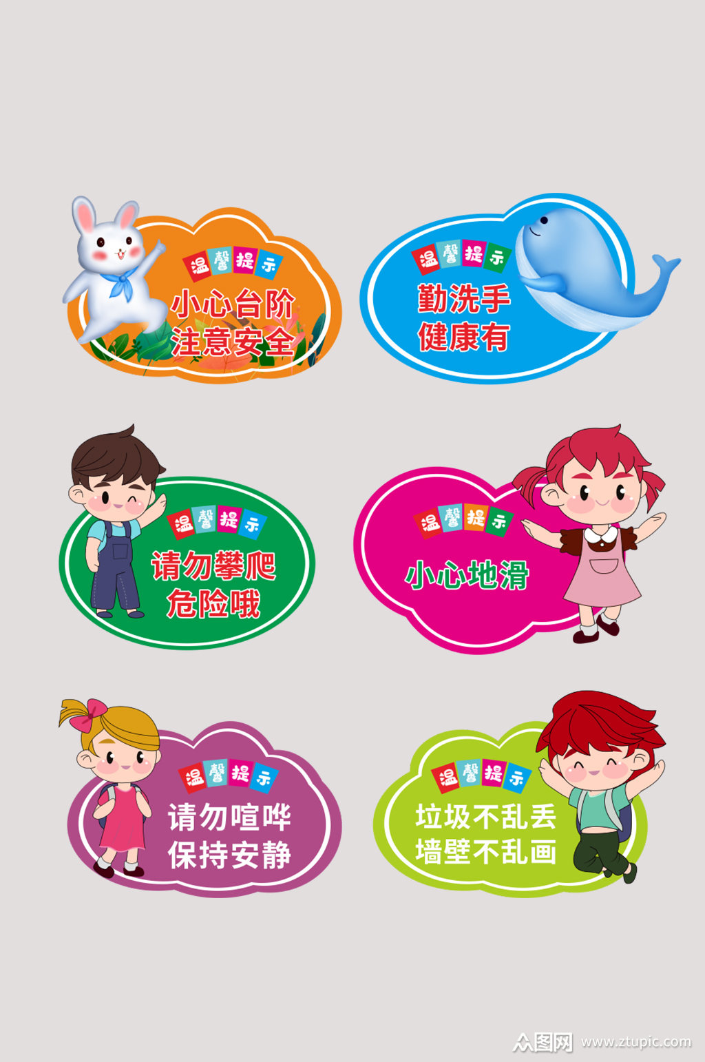 温馨提示幼儿园提示牌手举牌异形牌