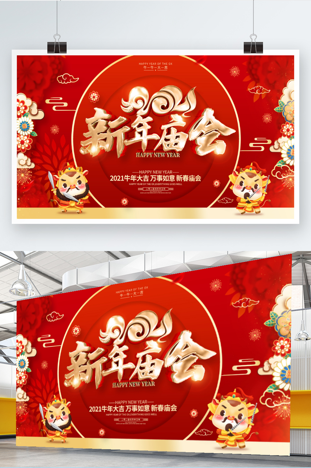 原创红色喜庆春节庙会展板素材