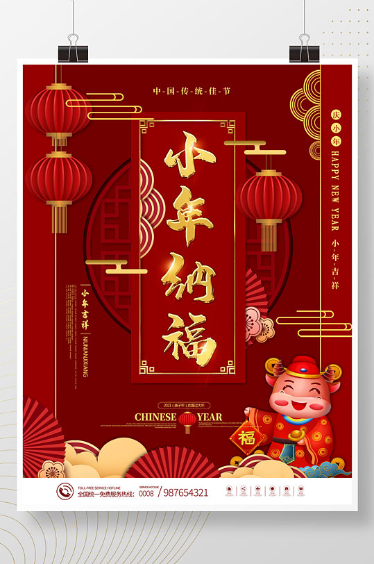 原创中国风小年企业节日营销海报