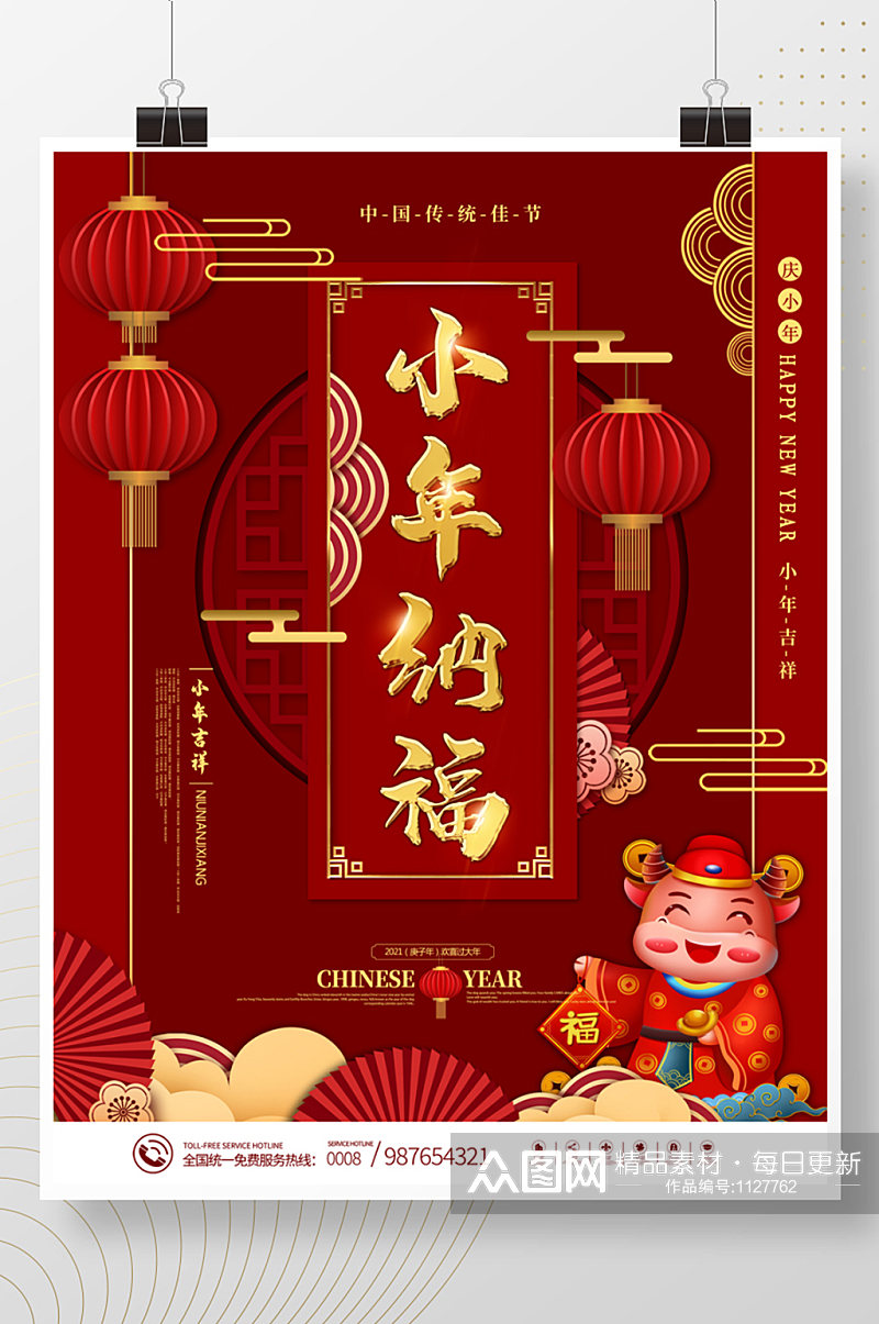 原创中国风小年企业节日营销海报素材