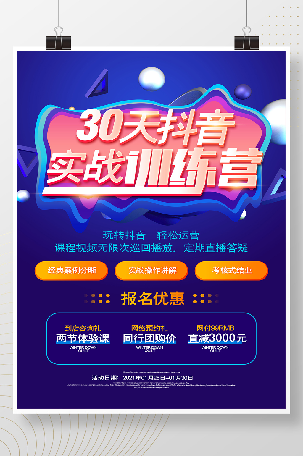 时尚渐变30天抖音实战训练培训招生海报素材